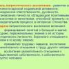 Цель и задачи патриотического воспитания